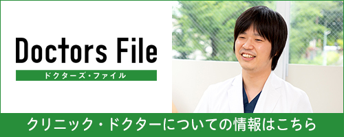 ドクターズ・ファイル